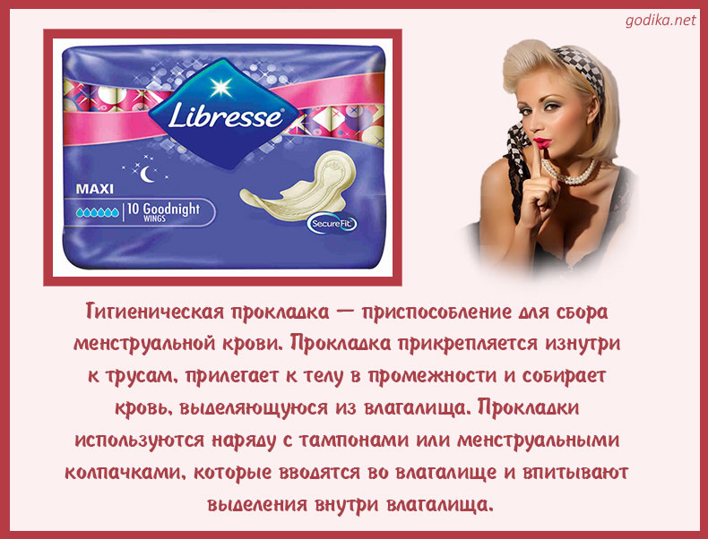 Libresse - хорошая защита в плохие дни Libresse—good protection on bad days