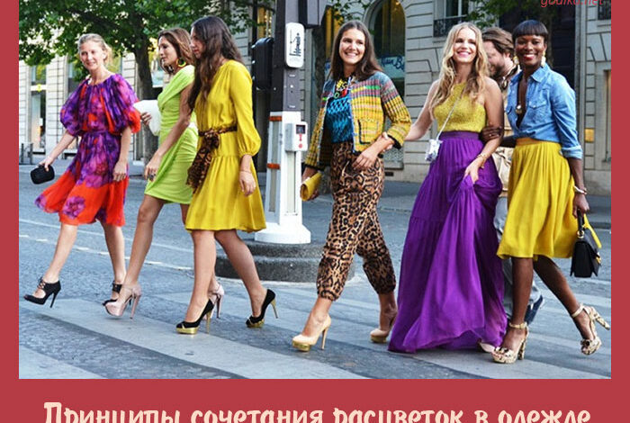 Principles of color combinations in clothing