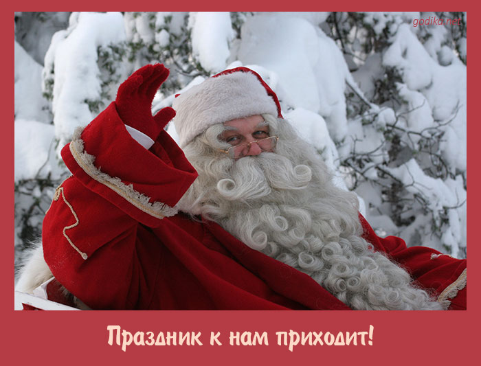 The holiday is coming to us