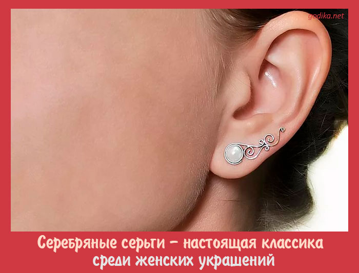 Silver earrings are a true classic among women's jewelry