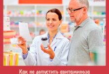 Как не допустить авитаминоза