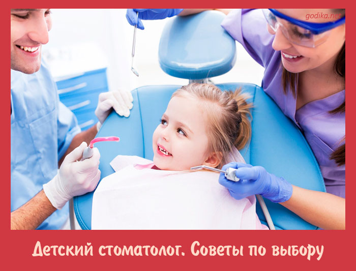 Pediatric Dentist: Tips for Choosing One