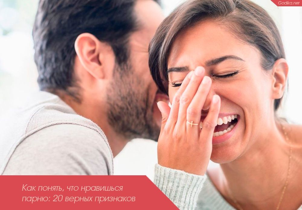 понять, нравиться, парень, верный, признак, нравишься парню