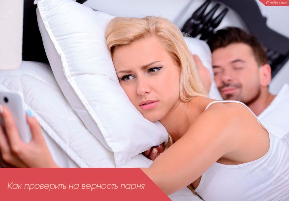 проверить, верность, парень, девушку верность